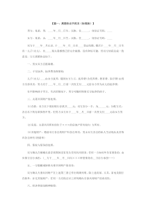 法律文书离婚协议1