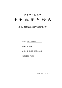 电路关于向量法的研究