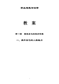 法律法规第一单元第一课教案