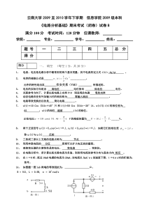 电路分析期末试题09B