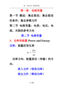 电路分析第1章2