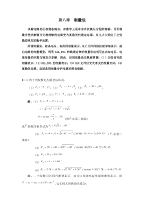 电路原理(邱关源)习题答案第八章相量法