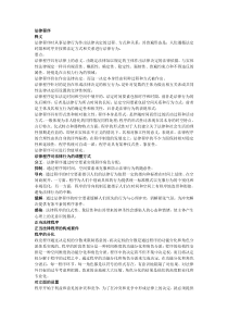 法律程序(法理学)
