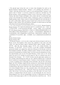 法律英语unit-3翻译