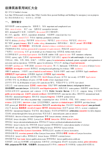 法律英语常用词语