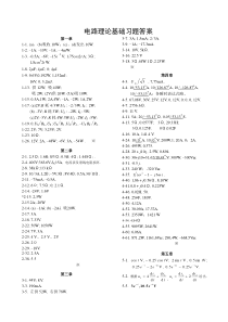 电路理论基础习题答案