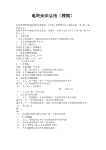电路知识总结(精简篇)