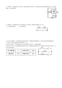 电路计算专题