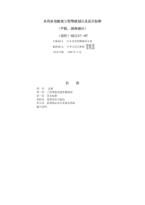 Sdj217(水利水电枢纽工程等级划分及设计标准)