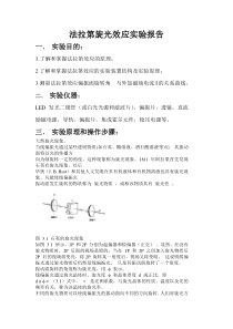 法拉第旋光效应实验报告
