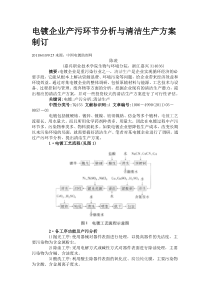 电镀企业产污环节分析与清洁生产方案制订