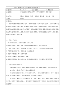 文综组教研活动记录一
