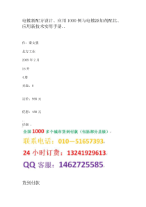 电镀新配方设计应用1000例与电镀添加剂配比应用新技术实用手册
