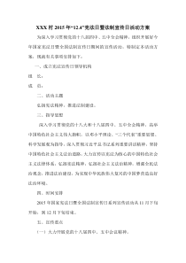 法治宣传日活动方案