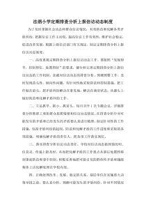 法泗小学定期排查分析上报信访动态制度