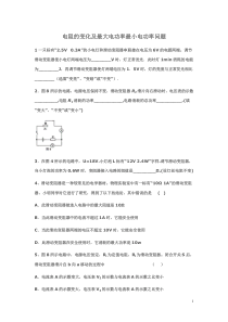 电阻的变化及最大电功率最小电功率问题