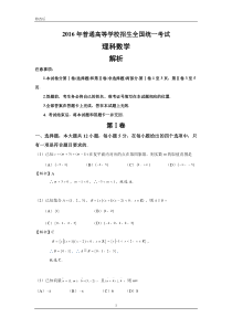 2016全国二卷数学解析