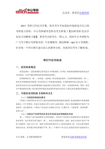 法硕考研-宪法学资料-政党制度国家结构形式