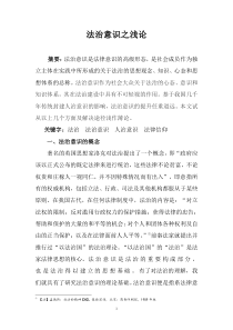 法治意识之浅论