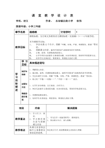 画杨桃课堂教学设计表