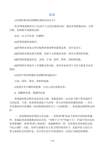 《管理学》周三多第四版课后思考题答案精删版