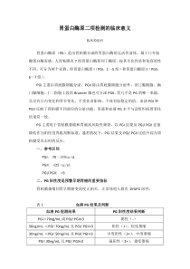 胃蛋白酶原二项检测的临床意义