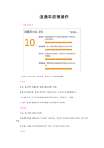 直通车的原理操作