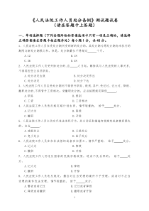 法院工作人员处分条例考试