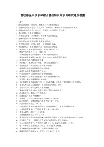 畜牧兽医中级职称试题及答案