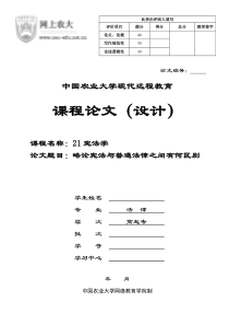略论宪法与普通法律之间有何区别