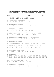 疟疾比武试题及答案