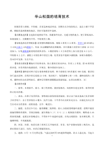 波尔多液配制方法