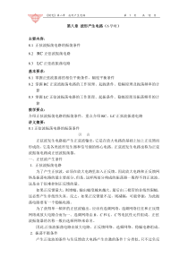 波形产生电路