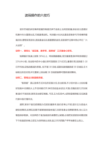 波段操作的六技巧