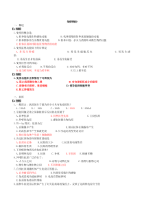 病原生物学与免疫学习题及答案