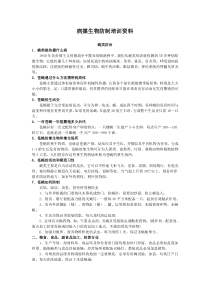 病媒生物防制培训资料