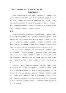 波特战略动态理论部分翻译