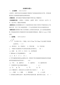 波谱解析试题