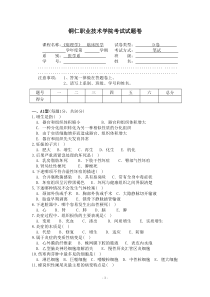 病理学D卷参考答案