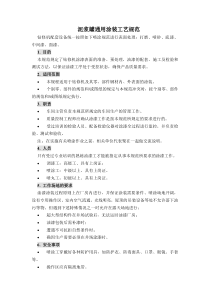 泥浆罐涂装要求