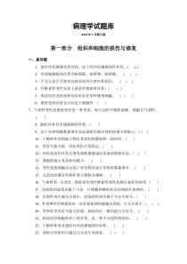 病理学试题库及答案1