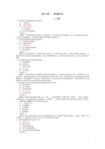 病理生理学题库第十七章肾功能不全