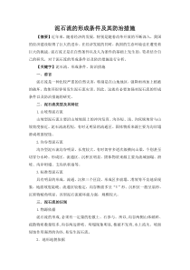泥石流的形成条件