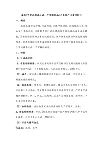 痛经中医诊疗方案(2011)