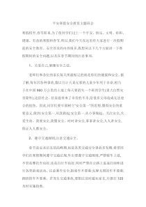 平安寒假安全教育教案