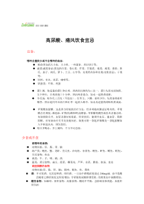 痛风营养方案