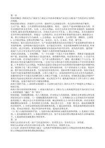 财政学复习资料(陈共八版)