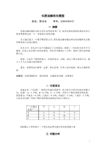 化肥运输优化模型1