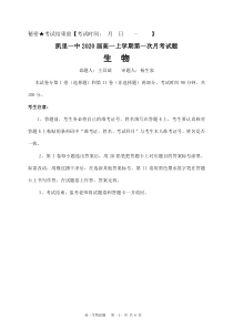 高一生物必修一第一次月考试题(完整版)