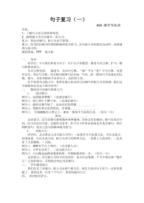 四年级上册语文句子复习课教案